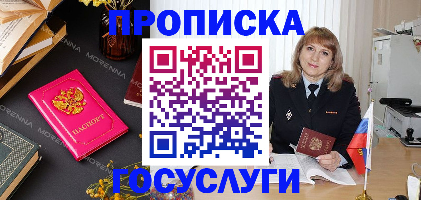 прописка гарантия в Северобайкальске